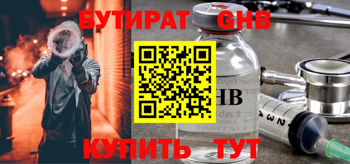 БУТИРАТ 1.4BDO  Вход с VPN  Нижний Тагил 