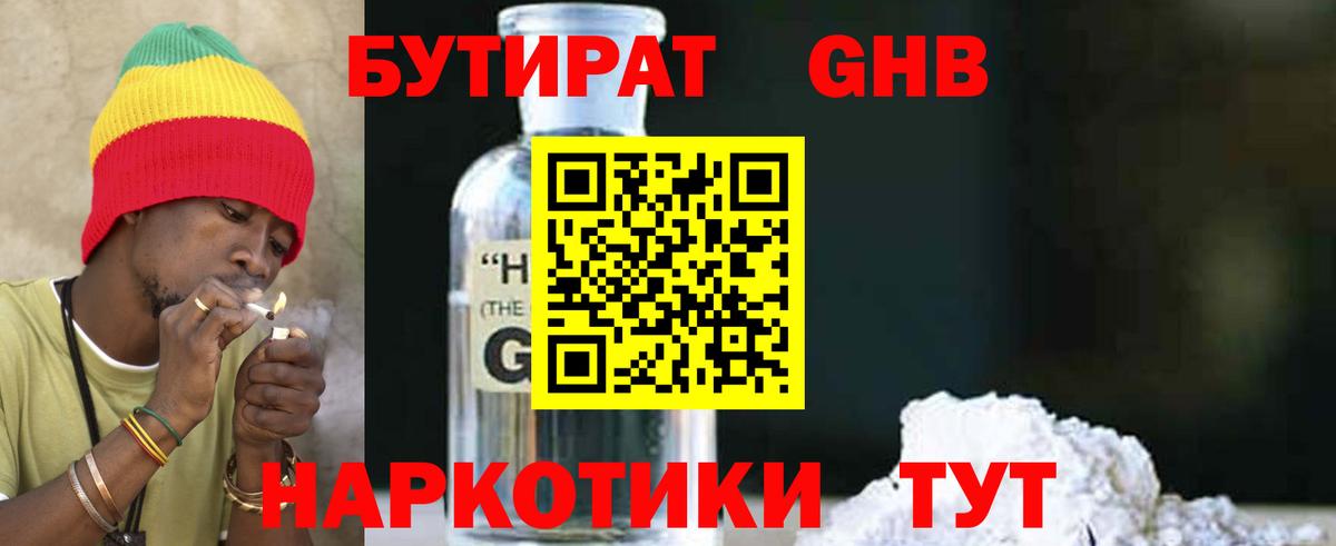 Бутират BDO Нижний Тагил