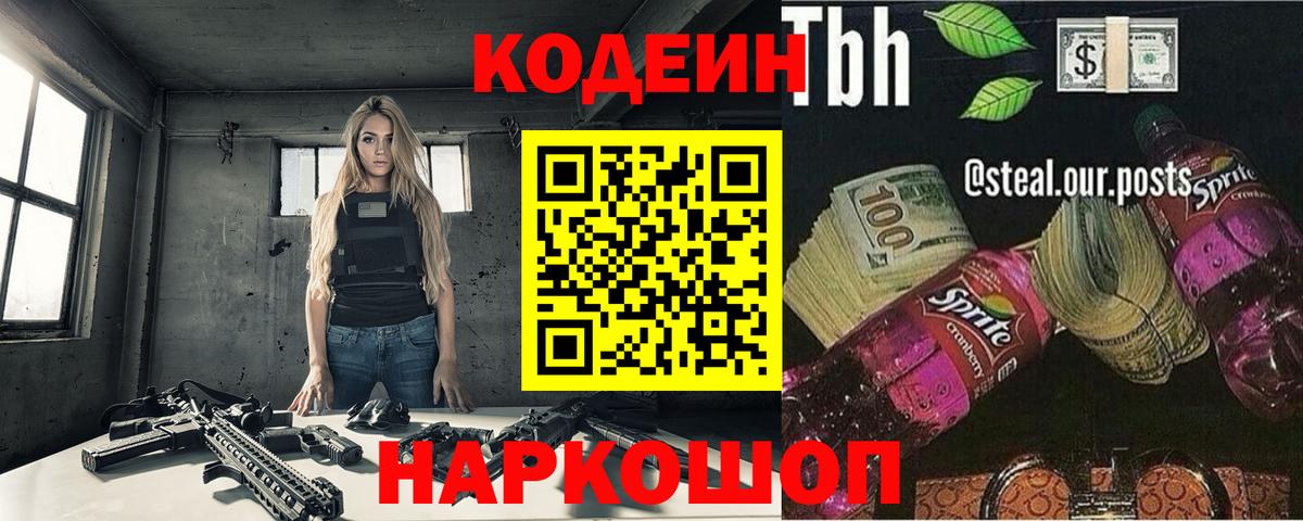 Кодеин напиток Lean (лин)  Вход с VPN  Нижний Тагил  Codein напиток Lean (лин) 