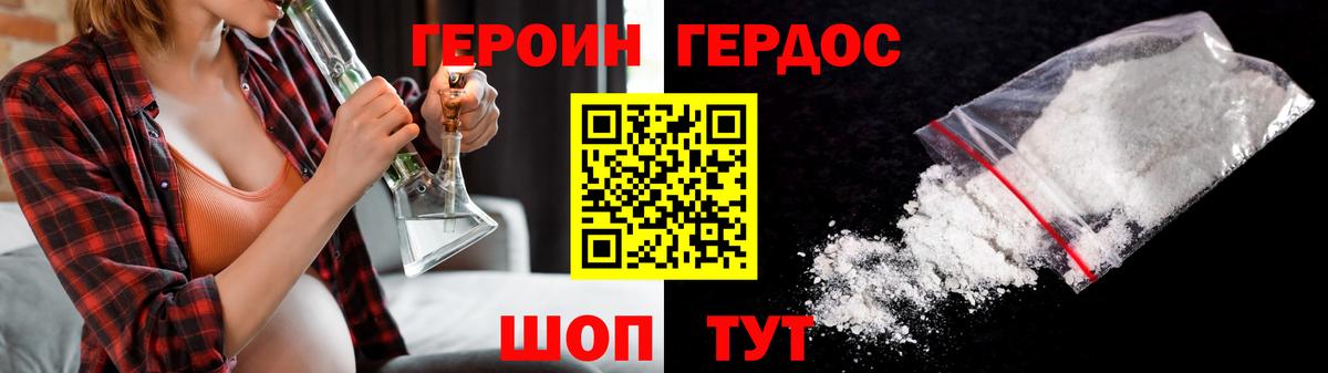 ГЕРОИН хмурый Нижний Тагил