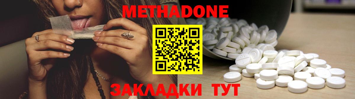 МЕТАДОН methadone  Вход с VPN  Метадон мёд  darknet клад  Нижний Тагил 