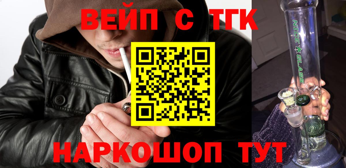 цены   Вход с VPN  Нижний Тагил  ТГК жижа 